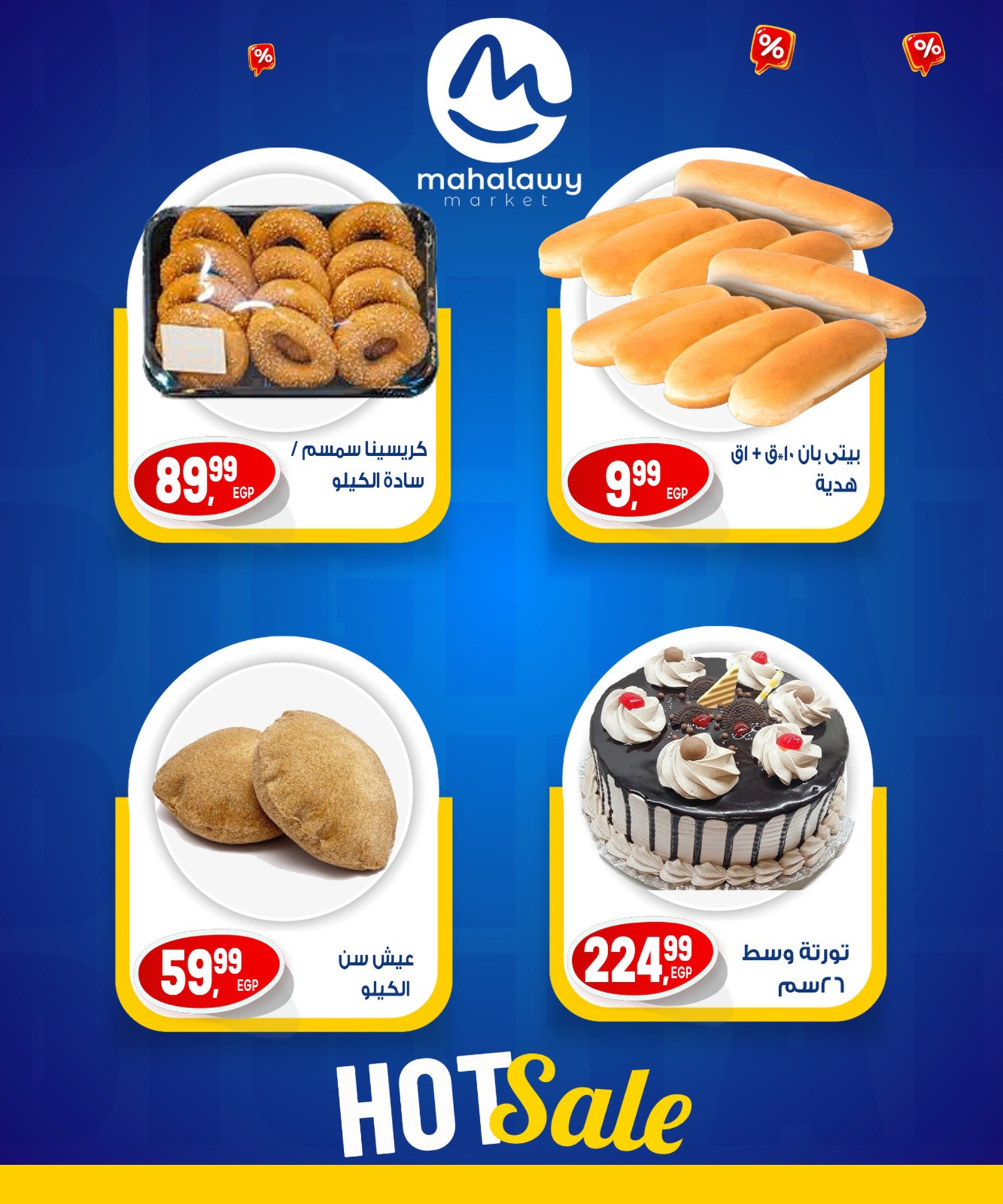 el-mahallawy-sons offers from 31jul to 7jun 2025 عروض اولاد المحلاوى من 31 يوليو حتى 7 يونيو 2025 صفحة رقم 18